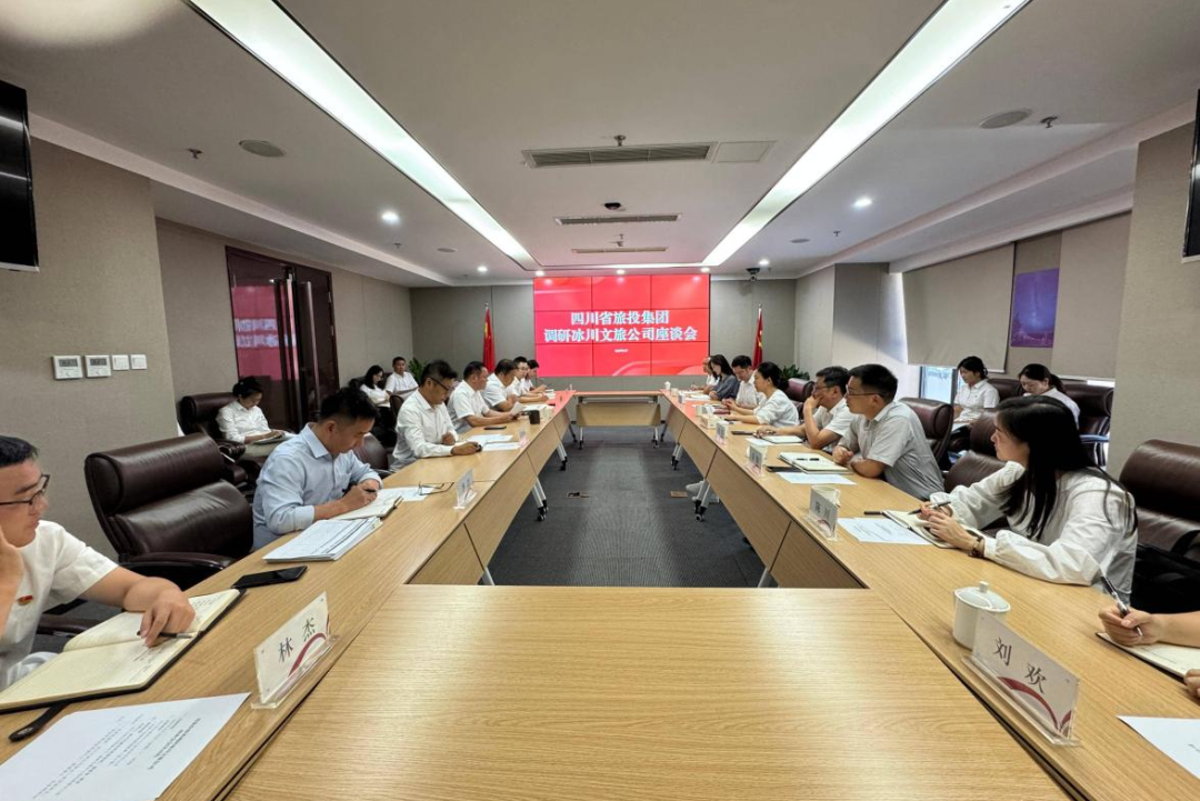 集团党委副书记、副董事长、总经理连华赴冰川文旅公司调研